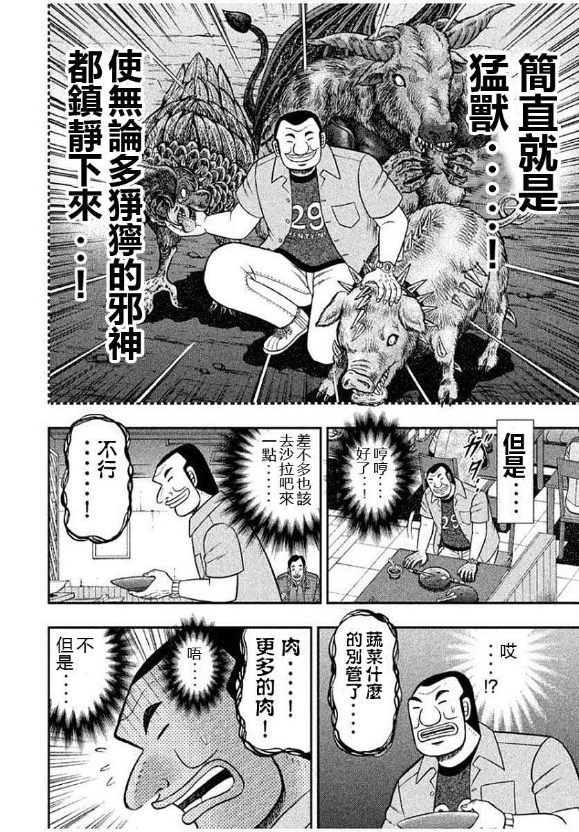 一日外出录班长第84话