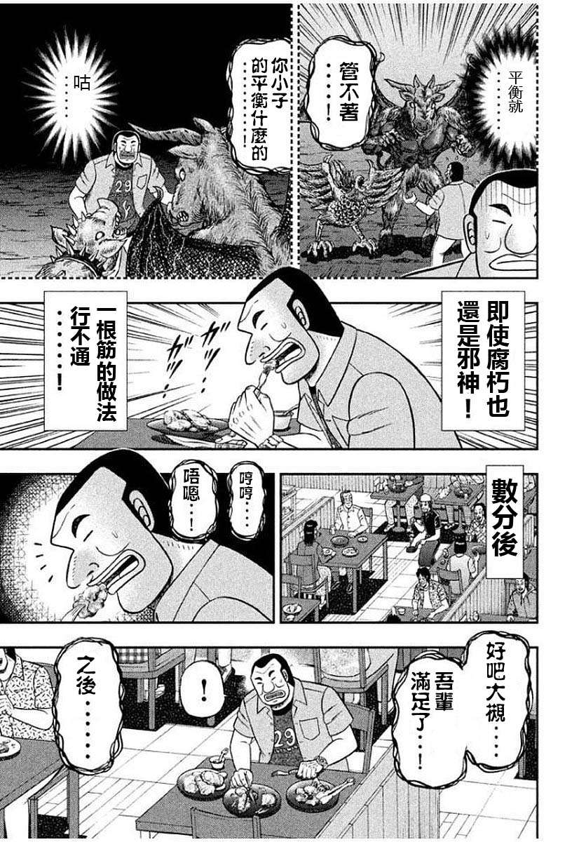 一日外出录班长第84话