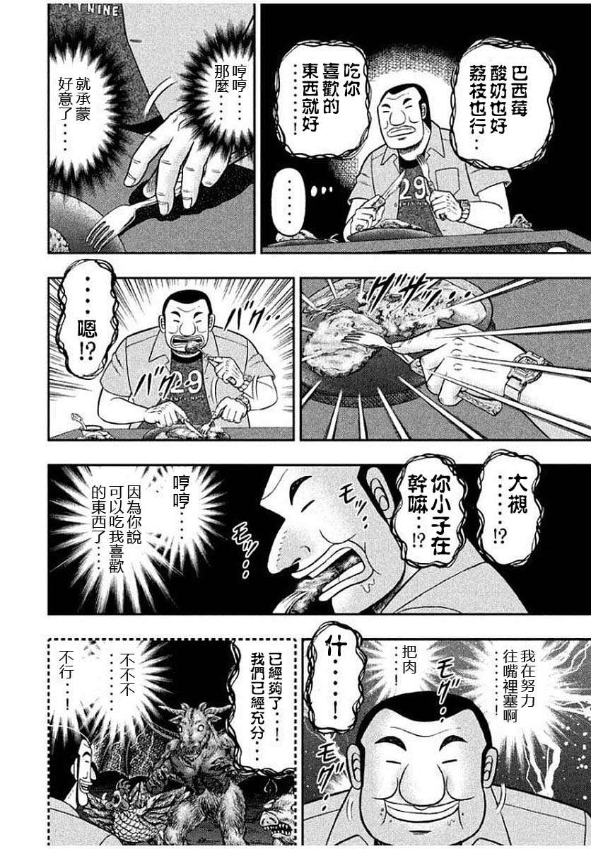 一日外出录班长第84话