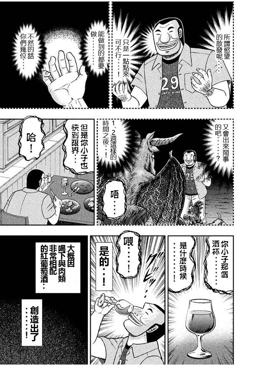 一日外出录班长第84话