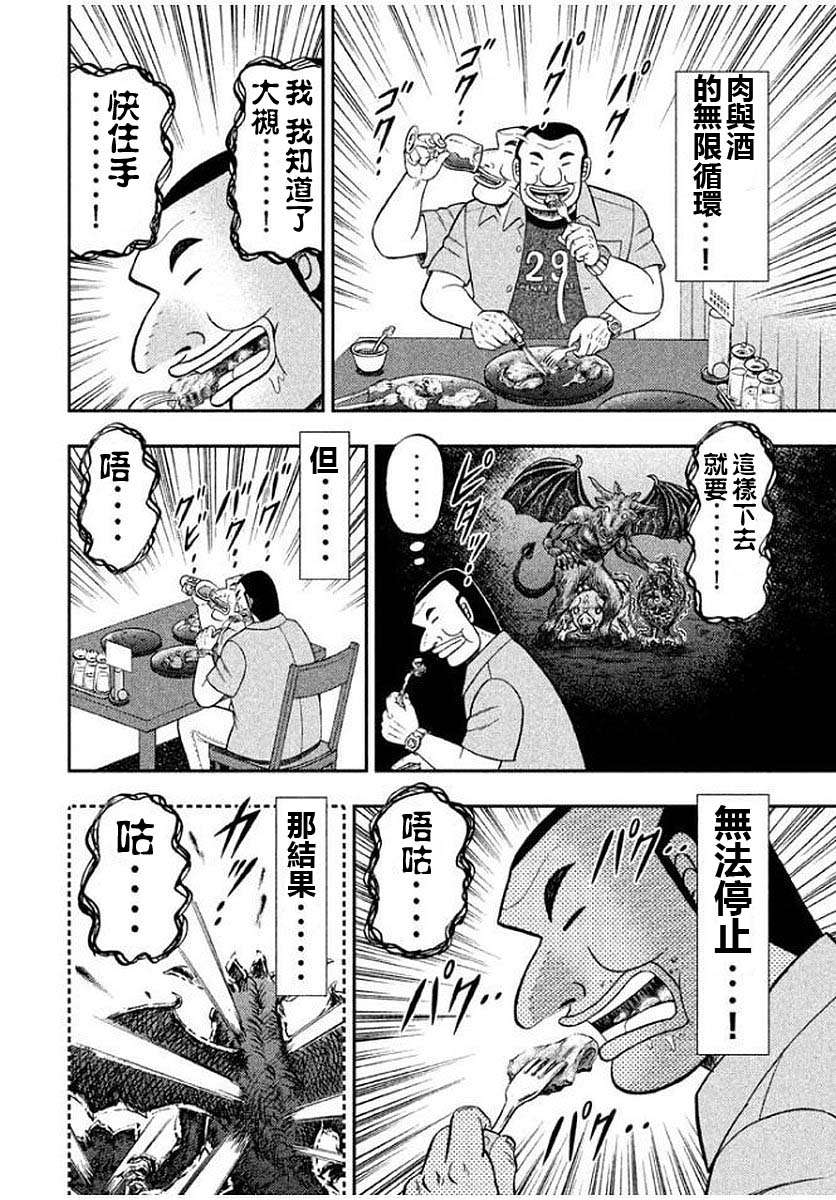 一日外出录班长第84话