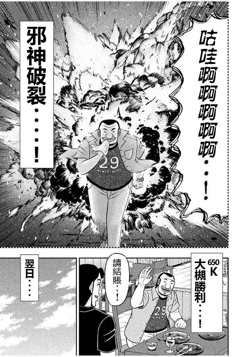 一日外出录班长第84话