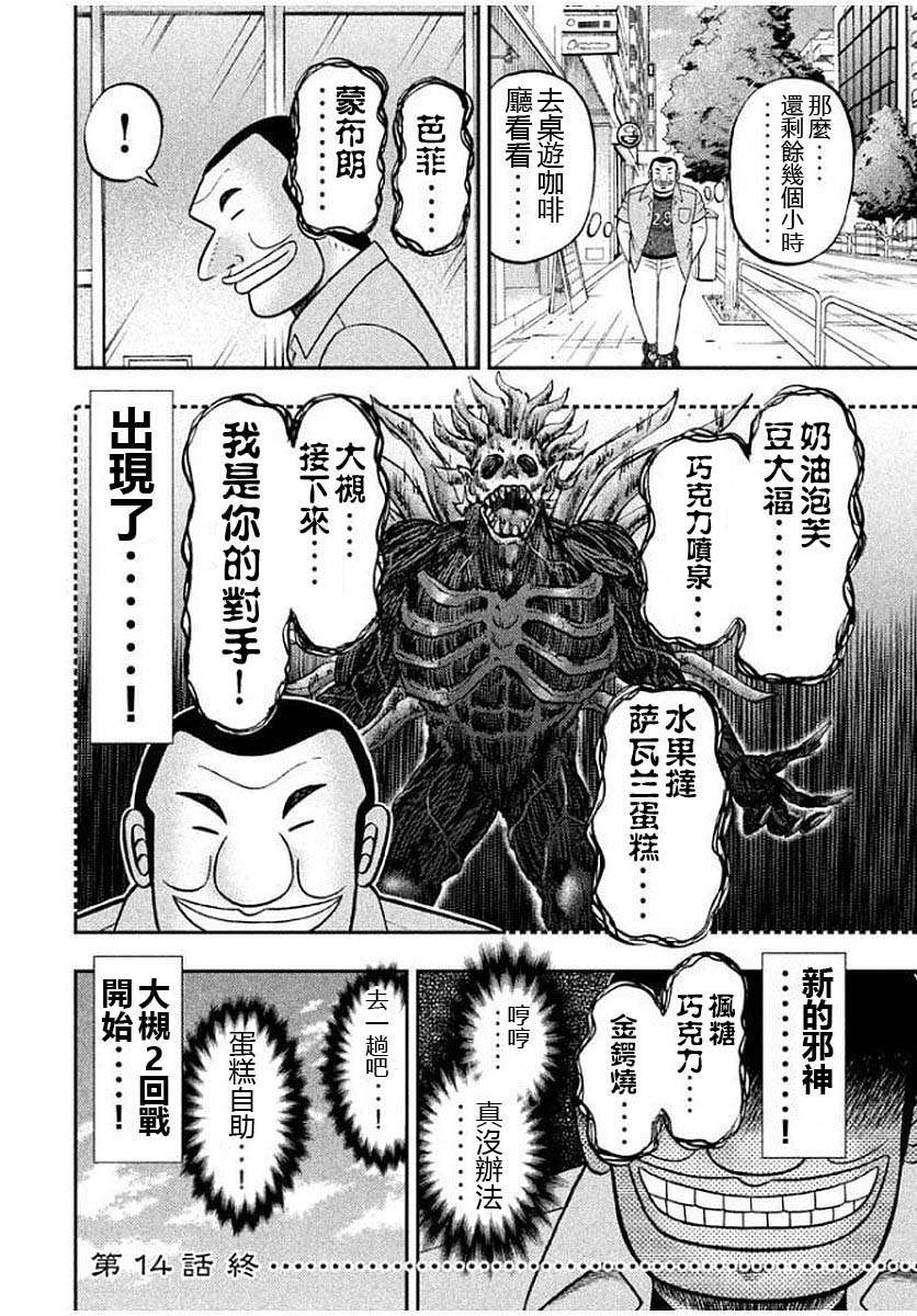 一日外出录班长第84话