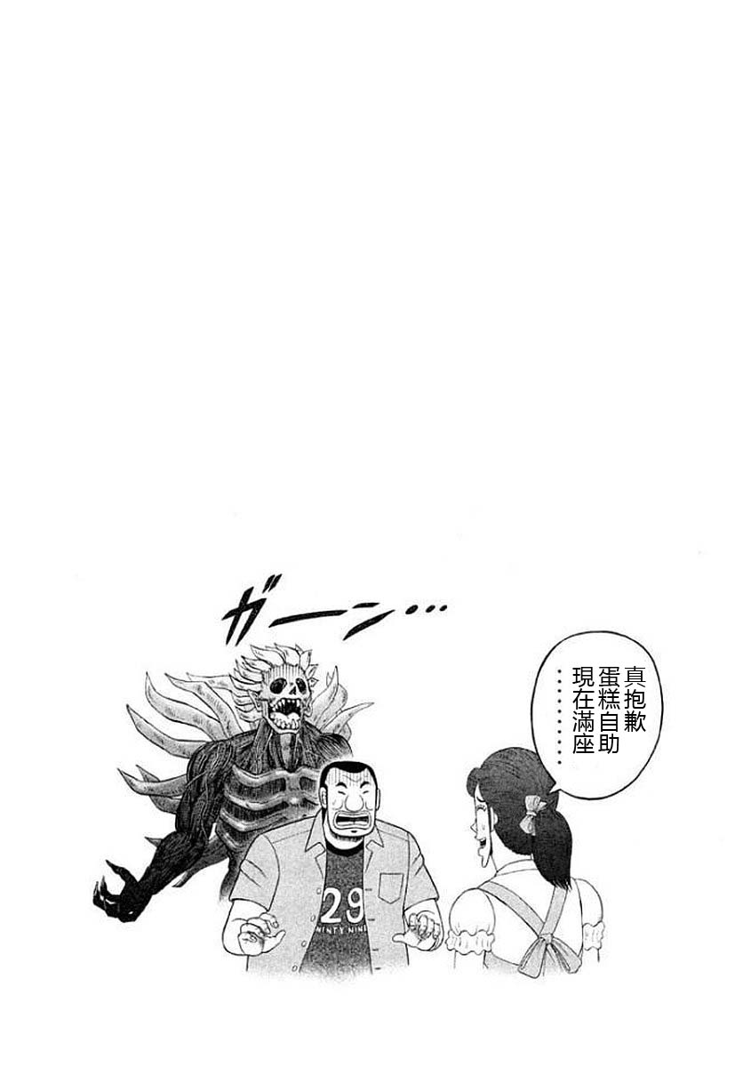 一日外出录班长第84话