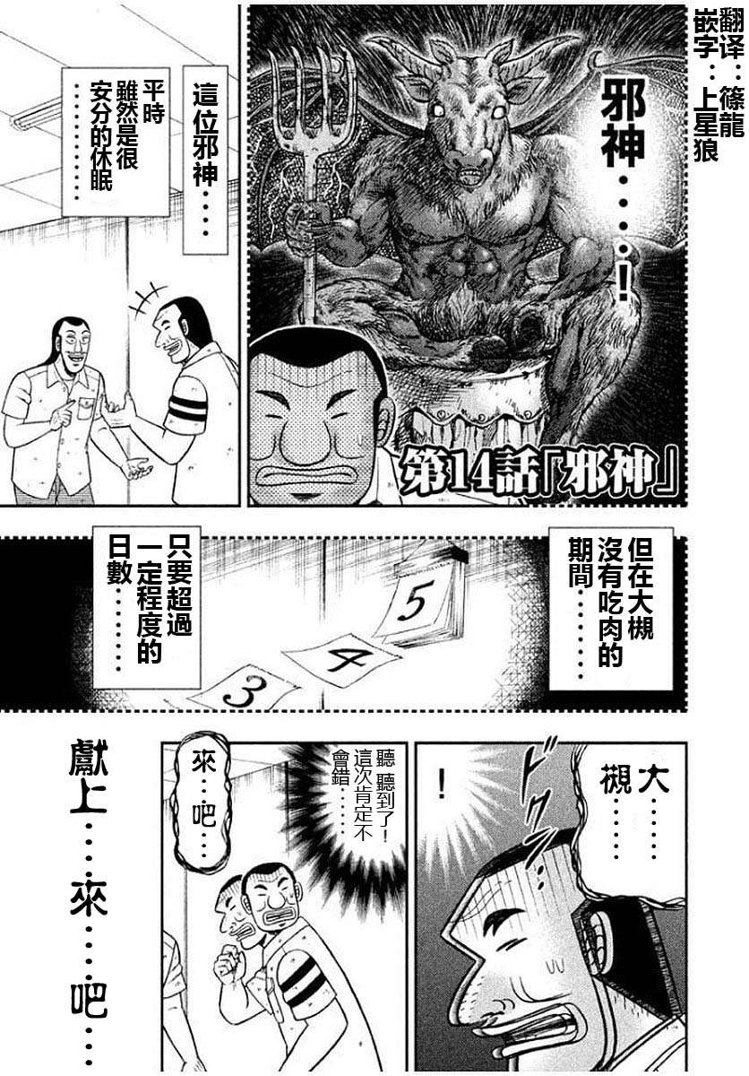 一日外出录班长第84话