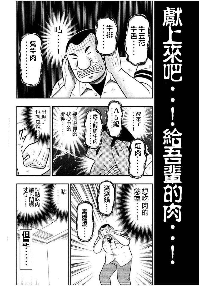 一日外出录班长第84话