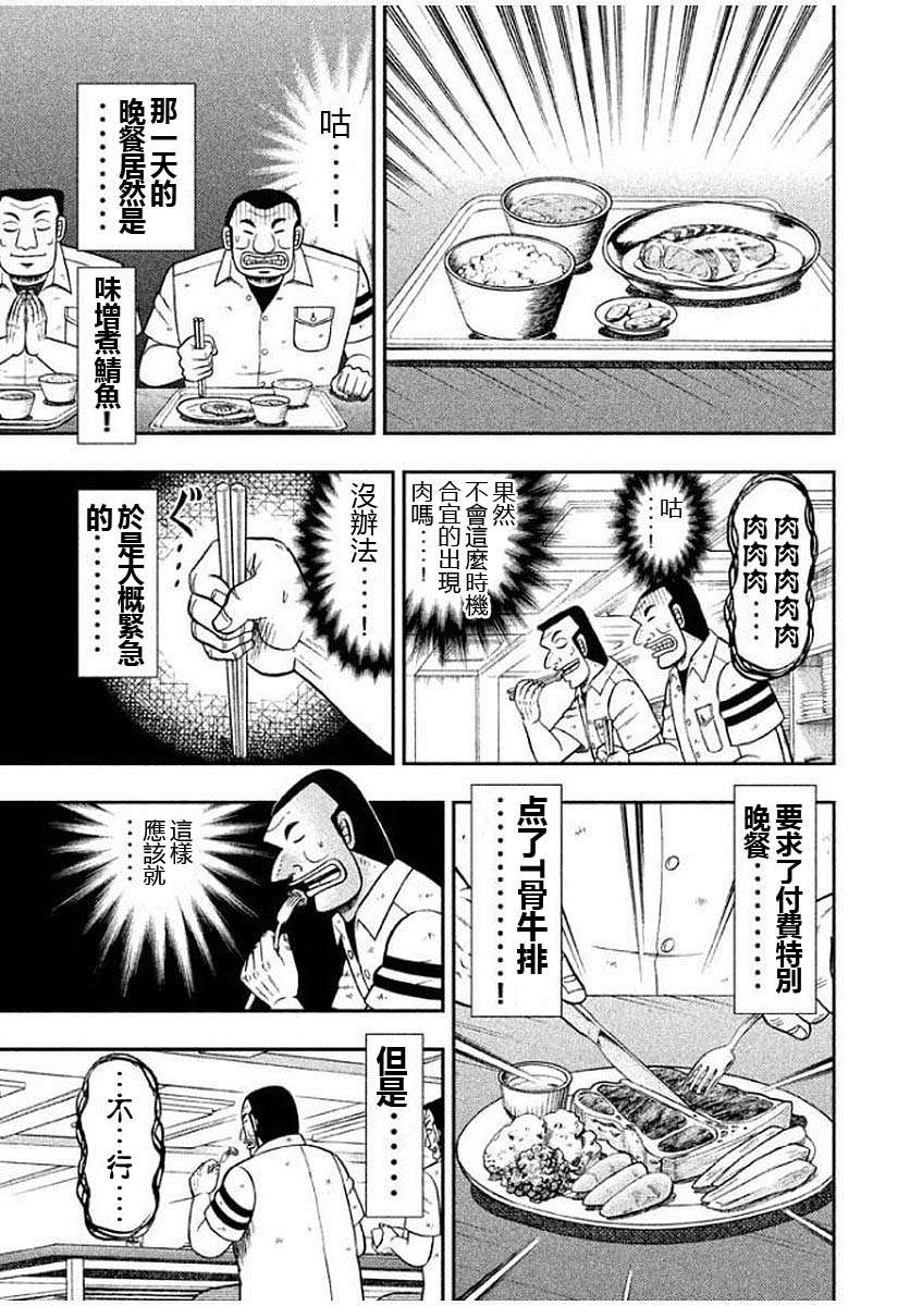 一日外出录班长第84话