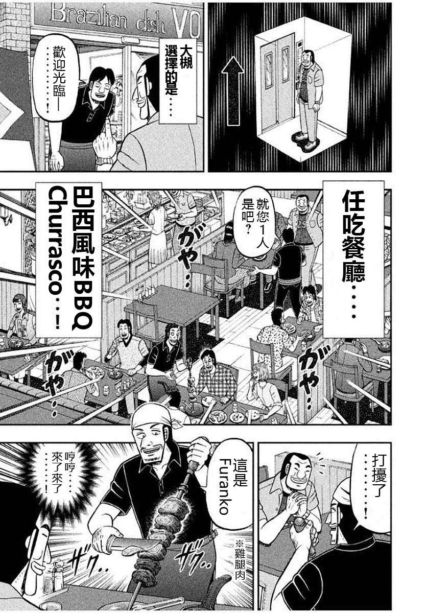 一日外出录班长第84话