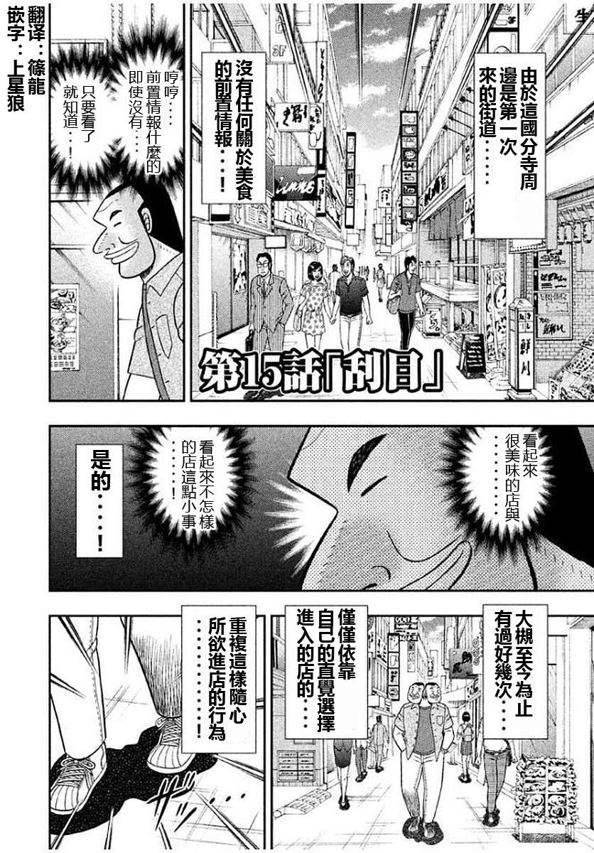 一日外出录班长第85话