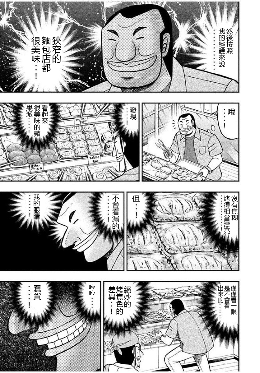 一日外出录班长第85话