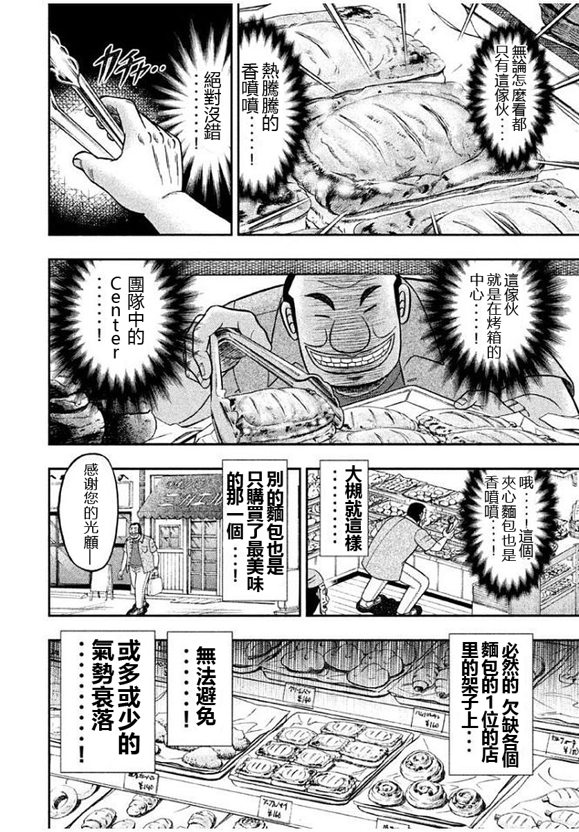 一日外出录班长第85话