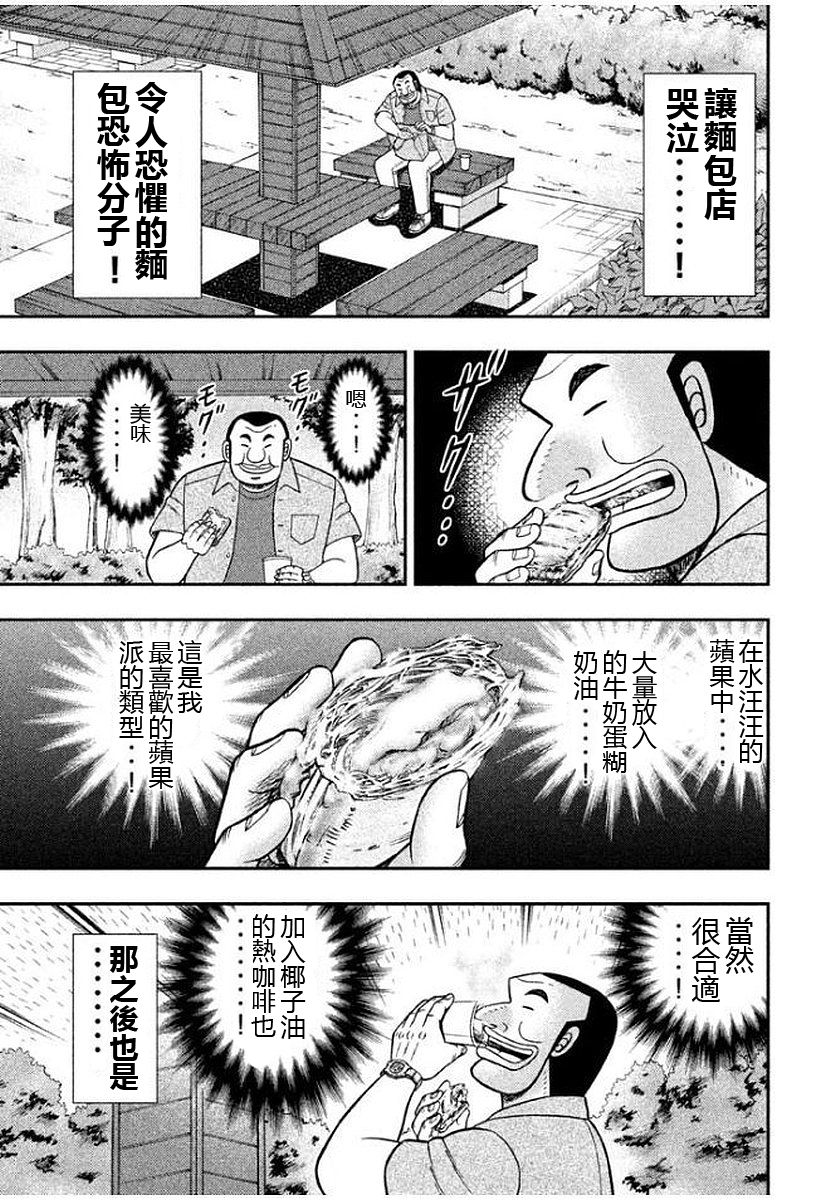 一日外出录班长第85话