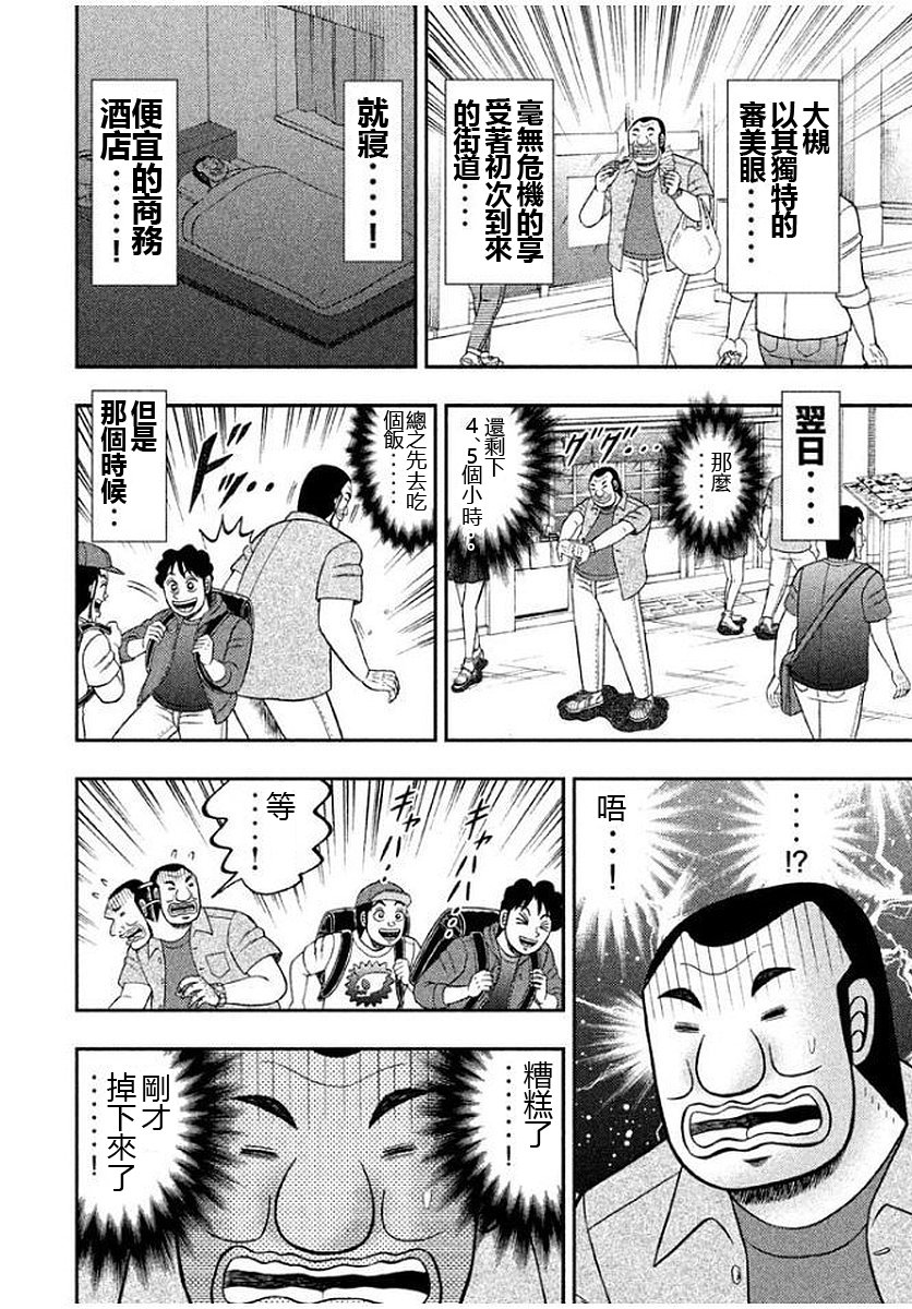 一日外出录班长第85话