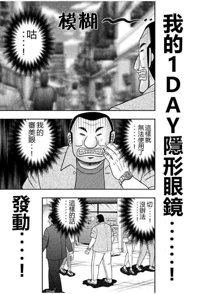 一日外出录班长第85话