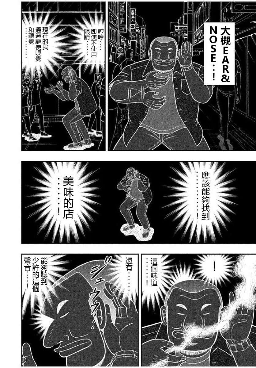 一日外出录班长第85话