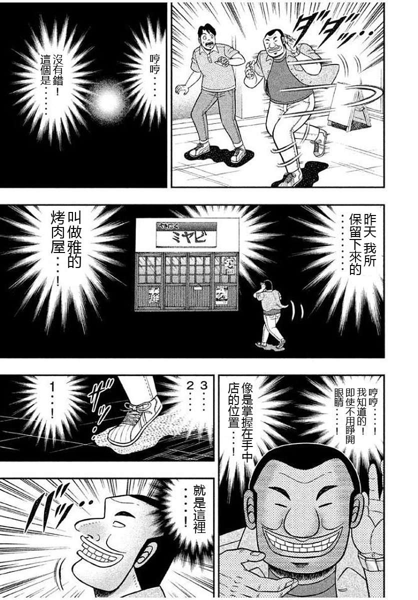 一日外出录班长第85话