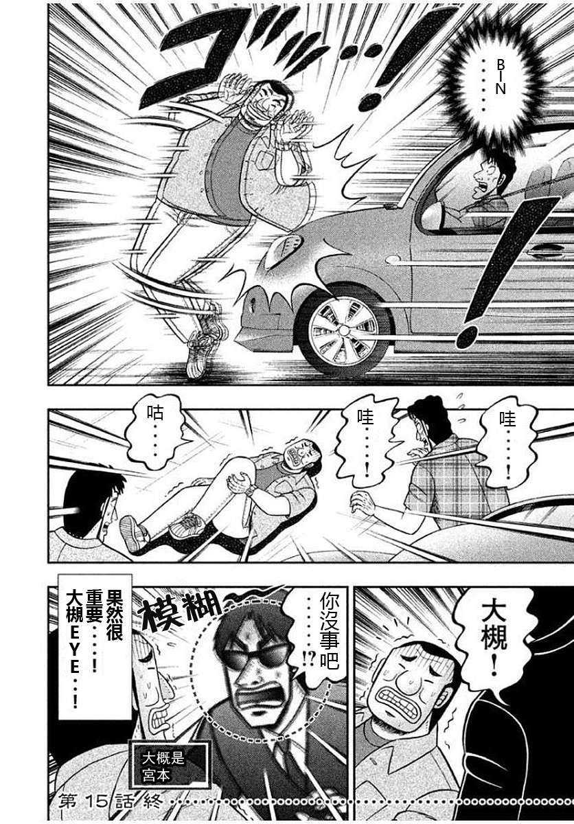 一日外出录班长第85话