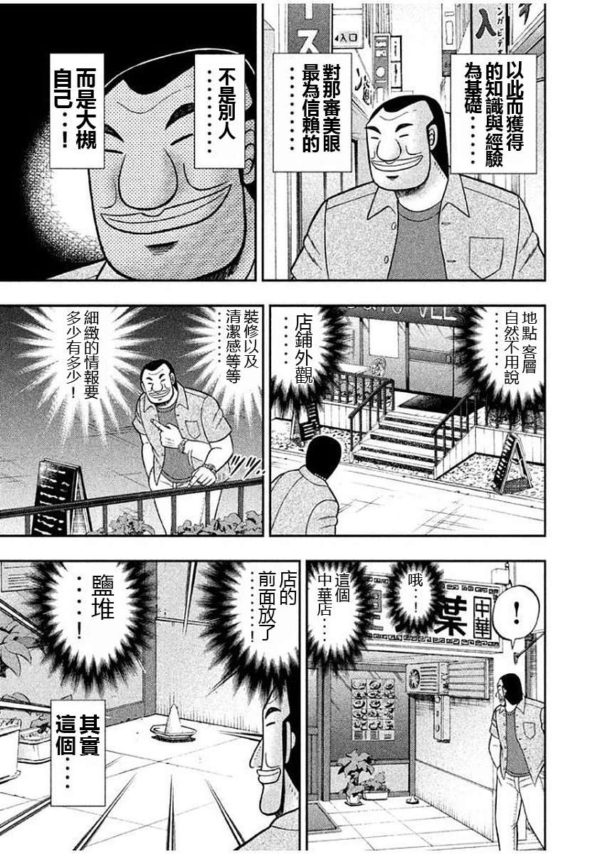 一日外出录班长第85话