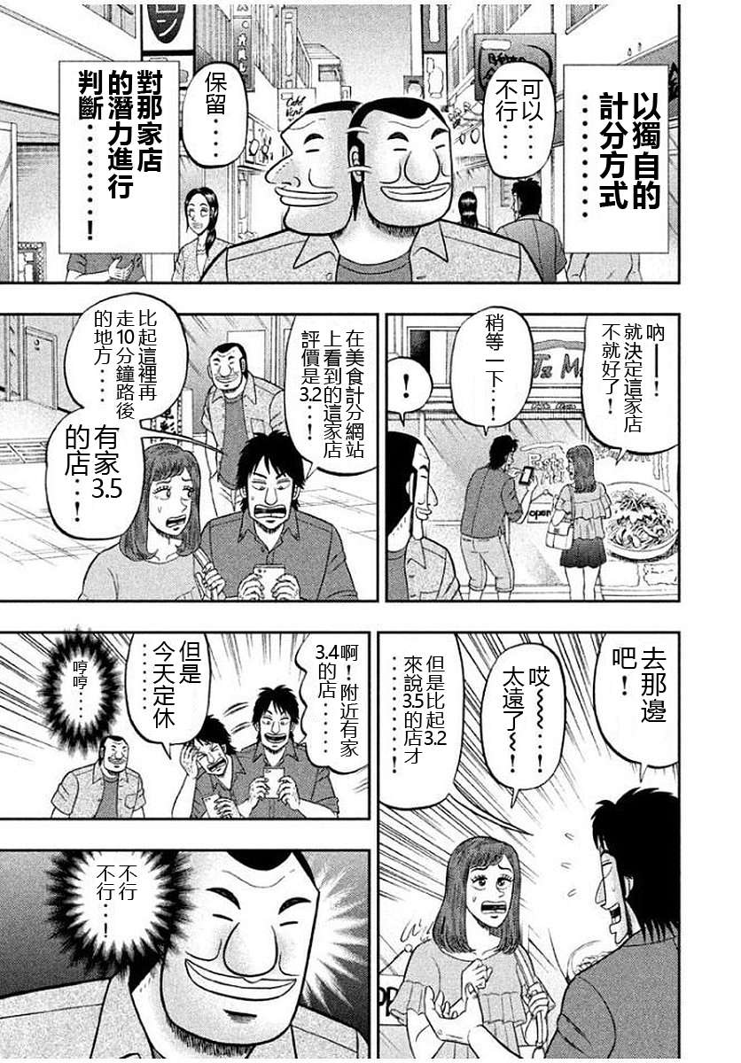 一日外出录班长第85话