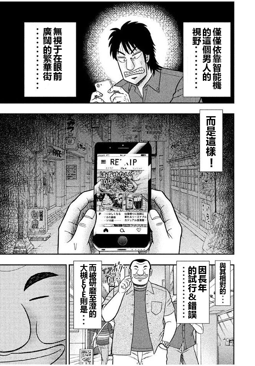 一日外出录班长第85话