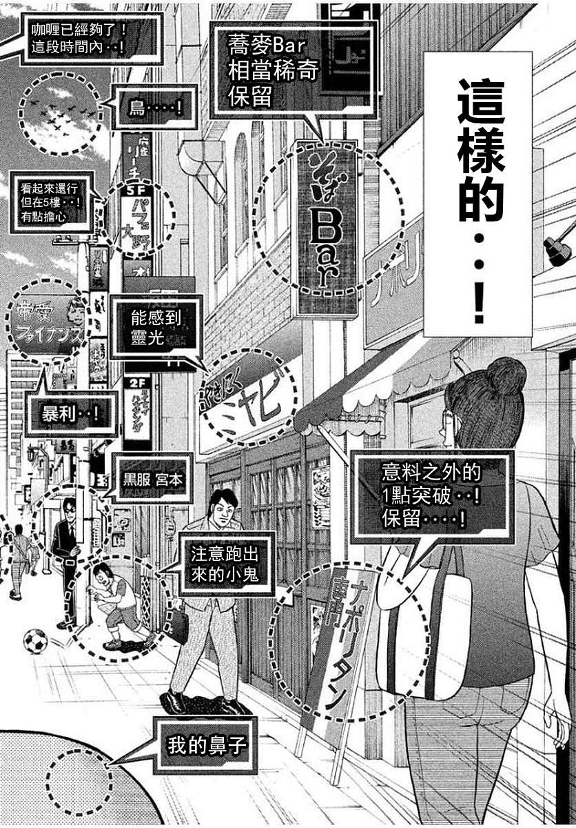 一日外出录班长第85话