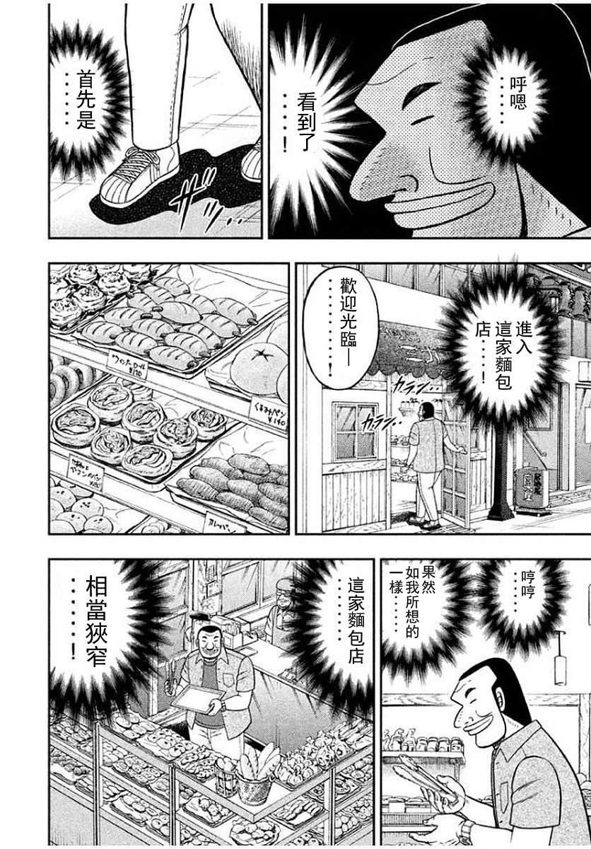 一日外出录班长第85话