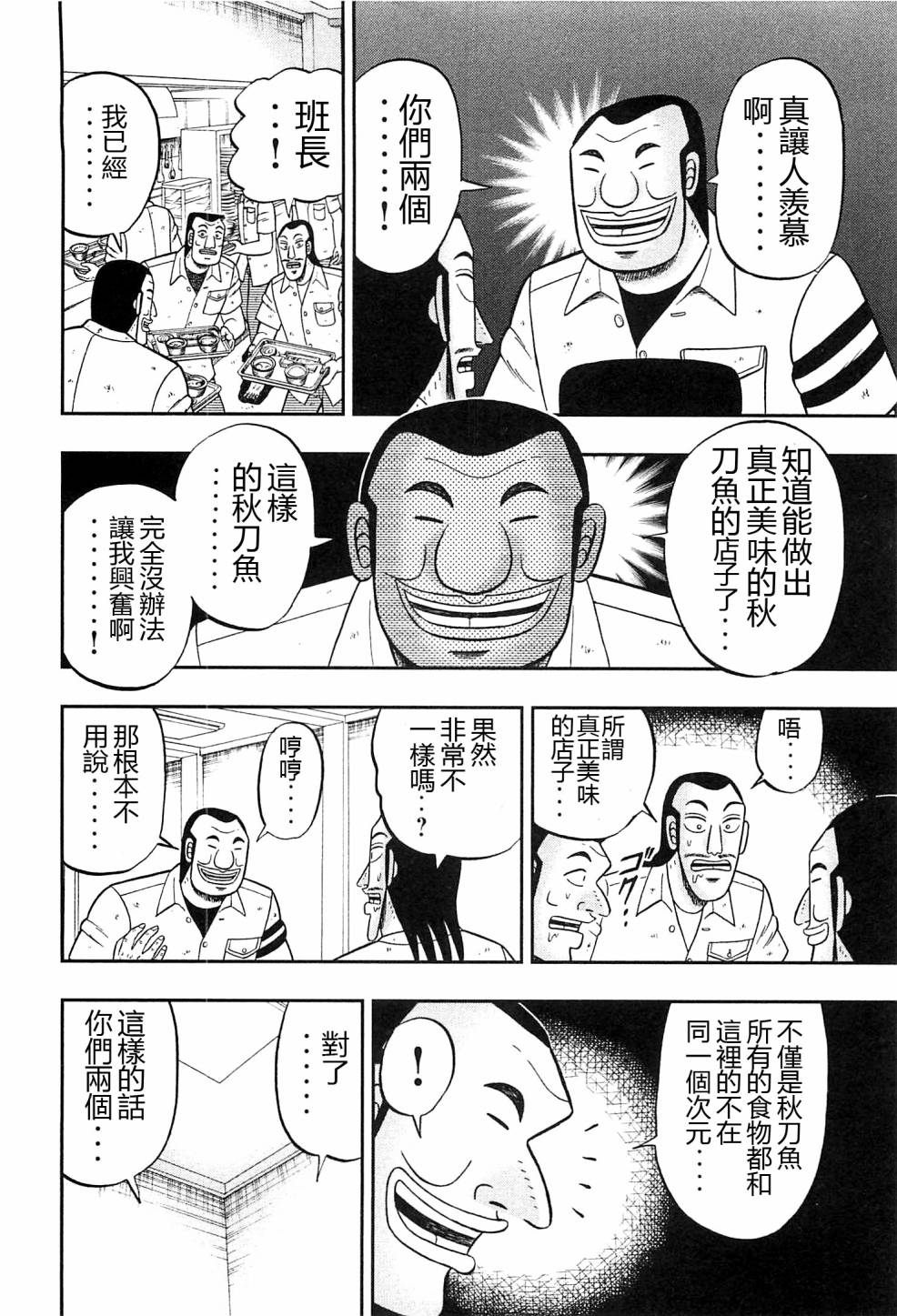 一日外出录班长特别篇