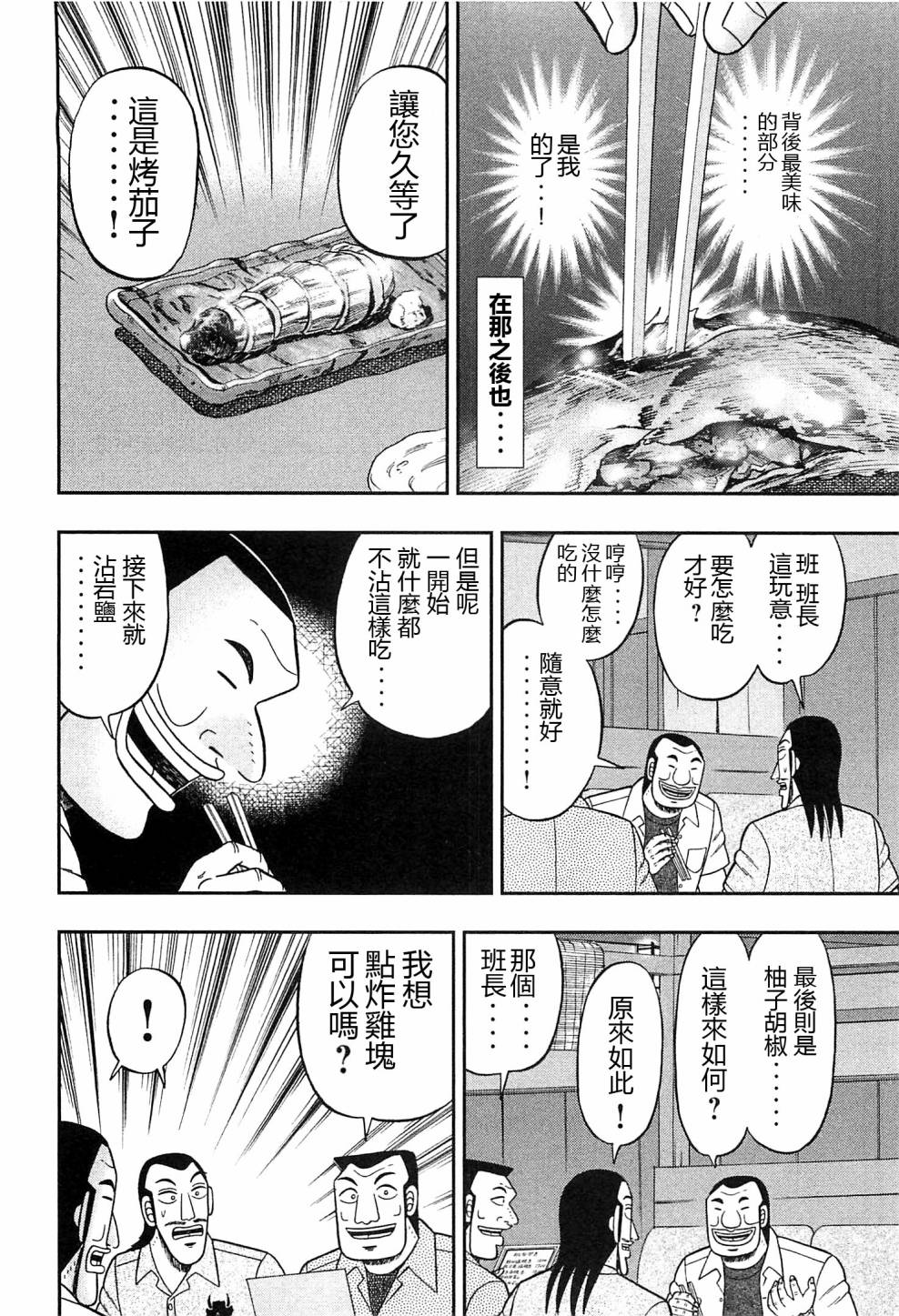 一日外出录班长特别篇