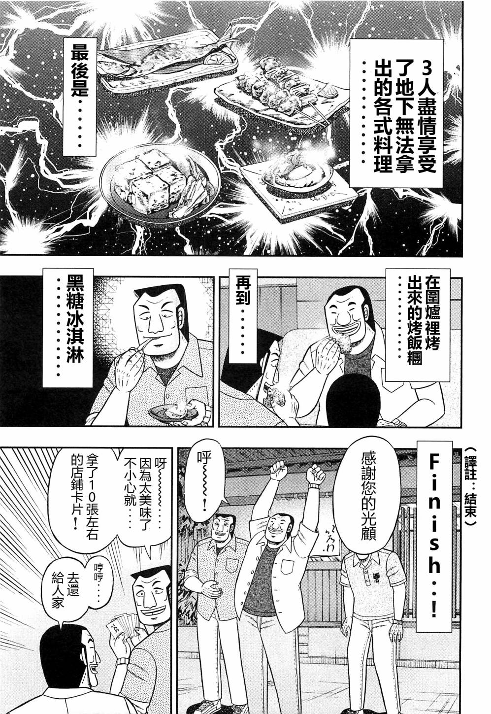 一日外出录班长特别篇