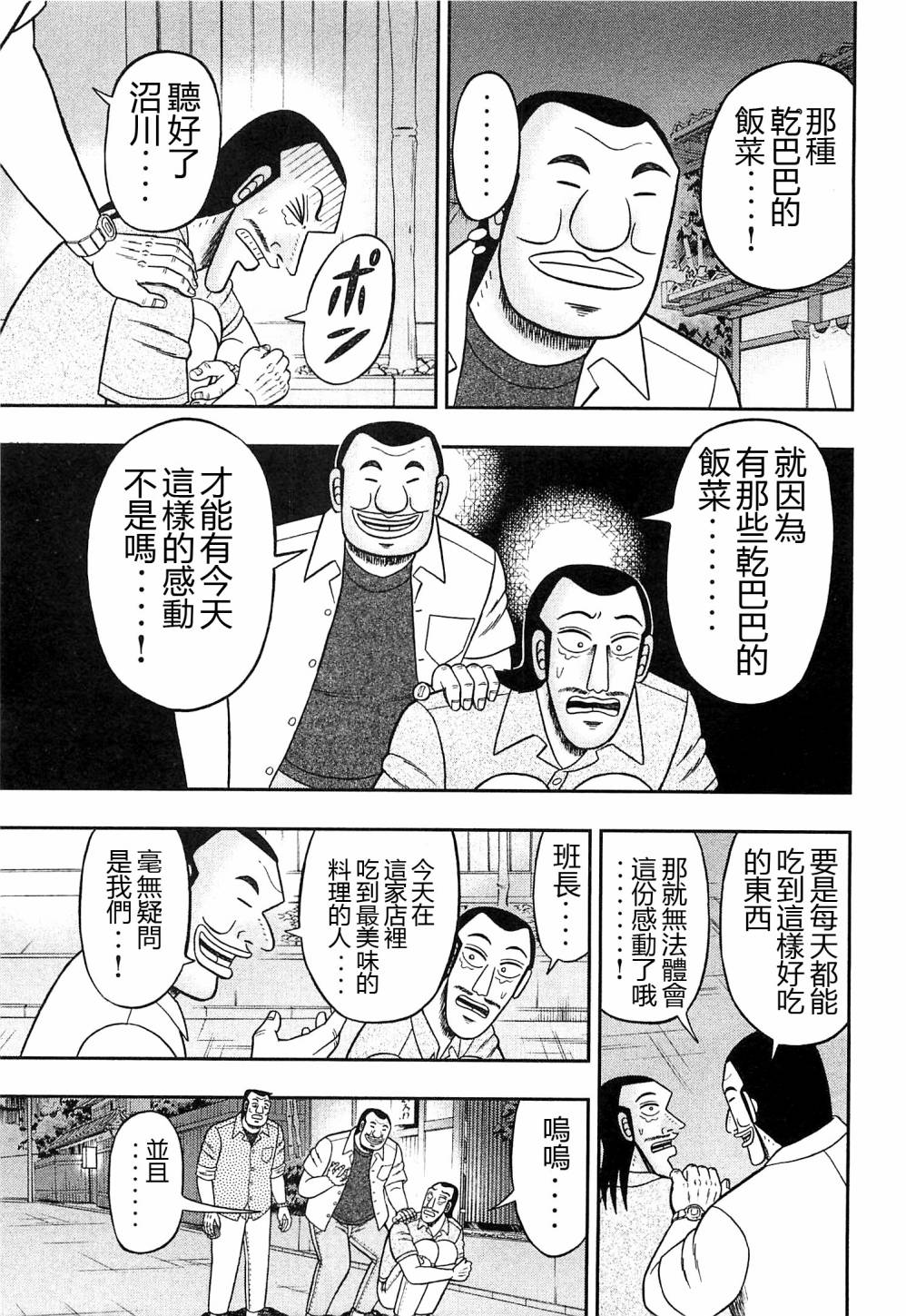 一日外出录班长特别篇