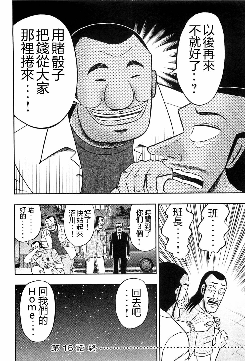 一日外出录班长特别篇