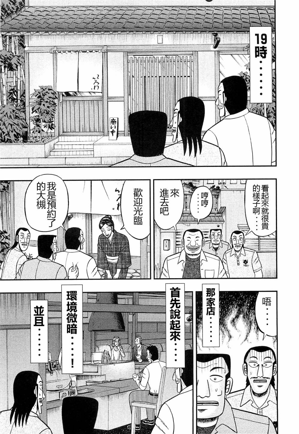 一日外出录班长特别篇