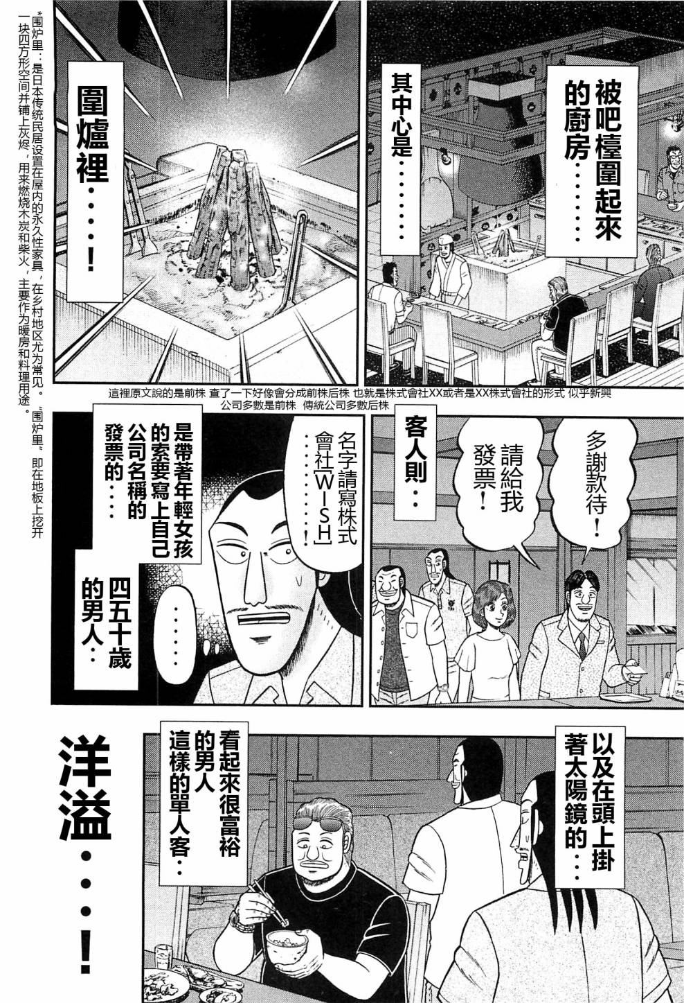 一日外出录班长特别篇