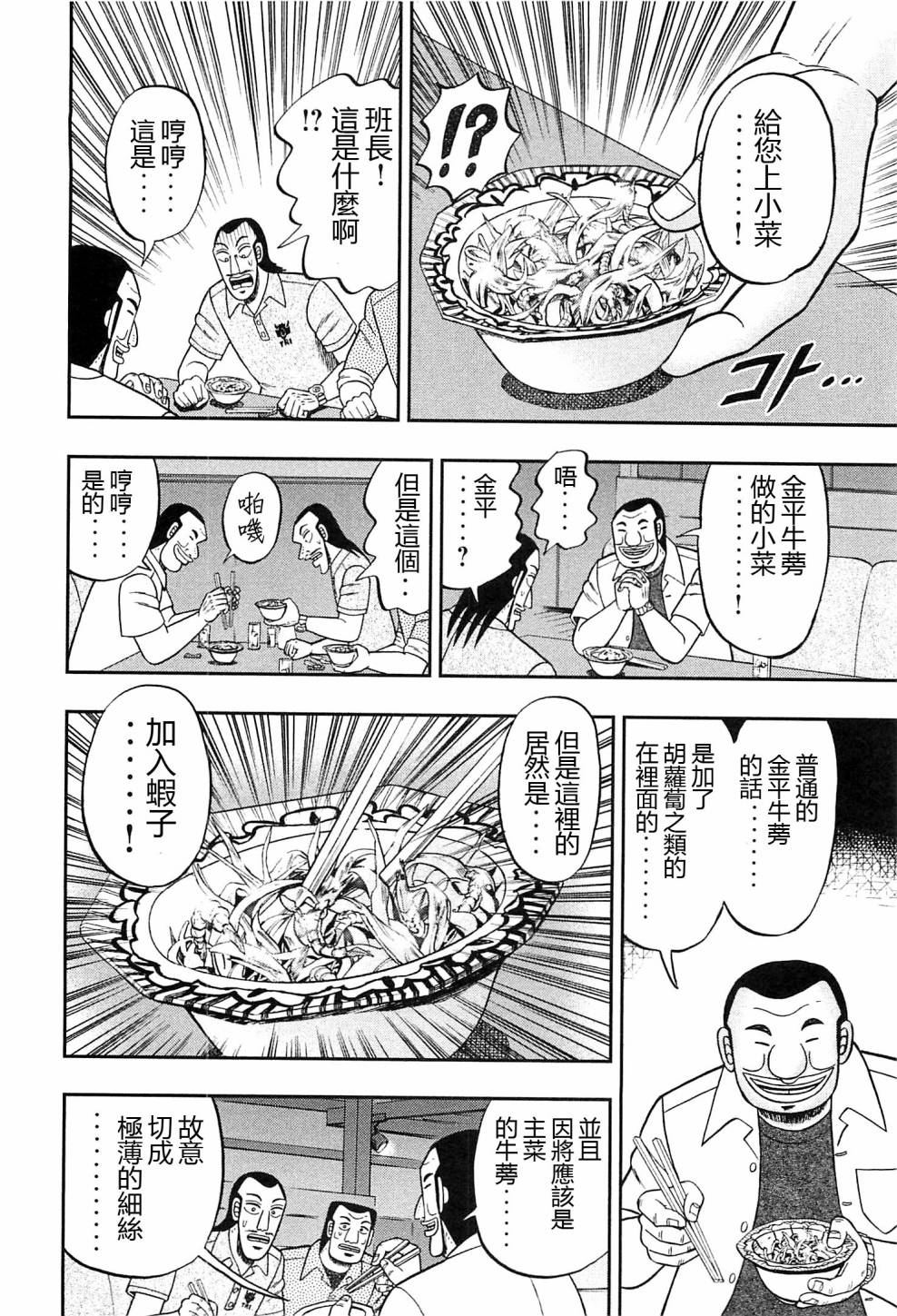 一日外出录班长特别篇