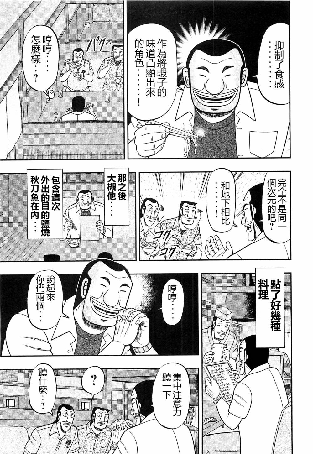 一日外出录班长特别篇