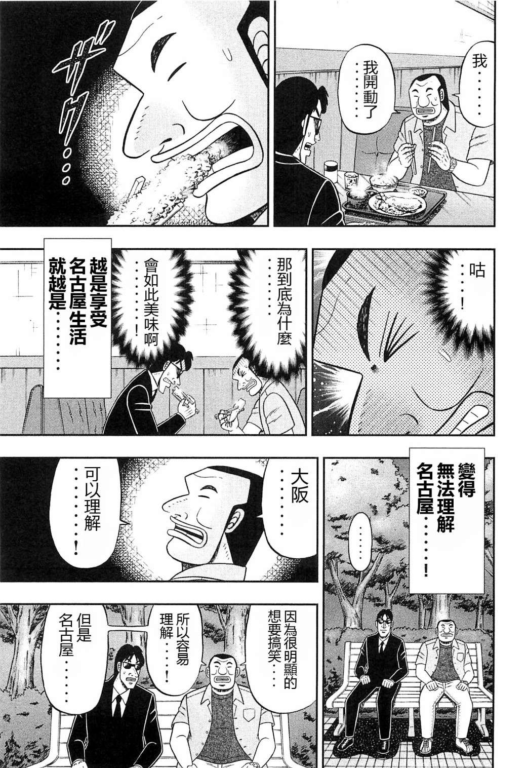 一日外出录班长第88话