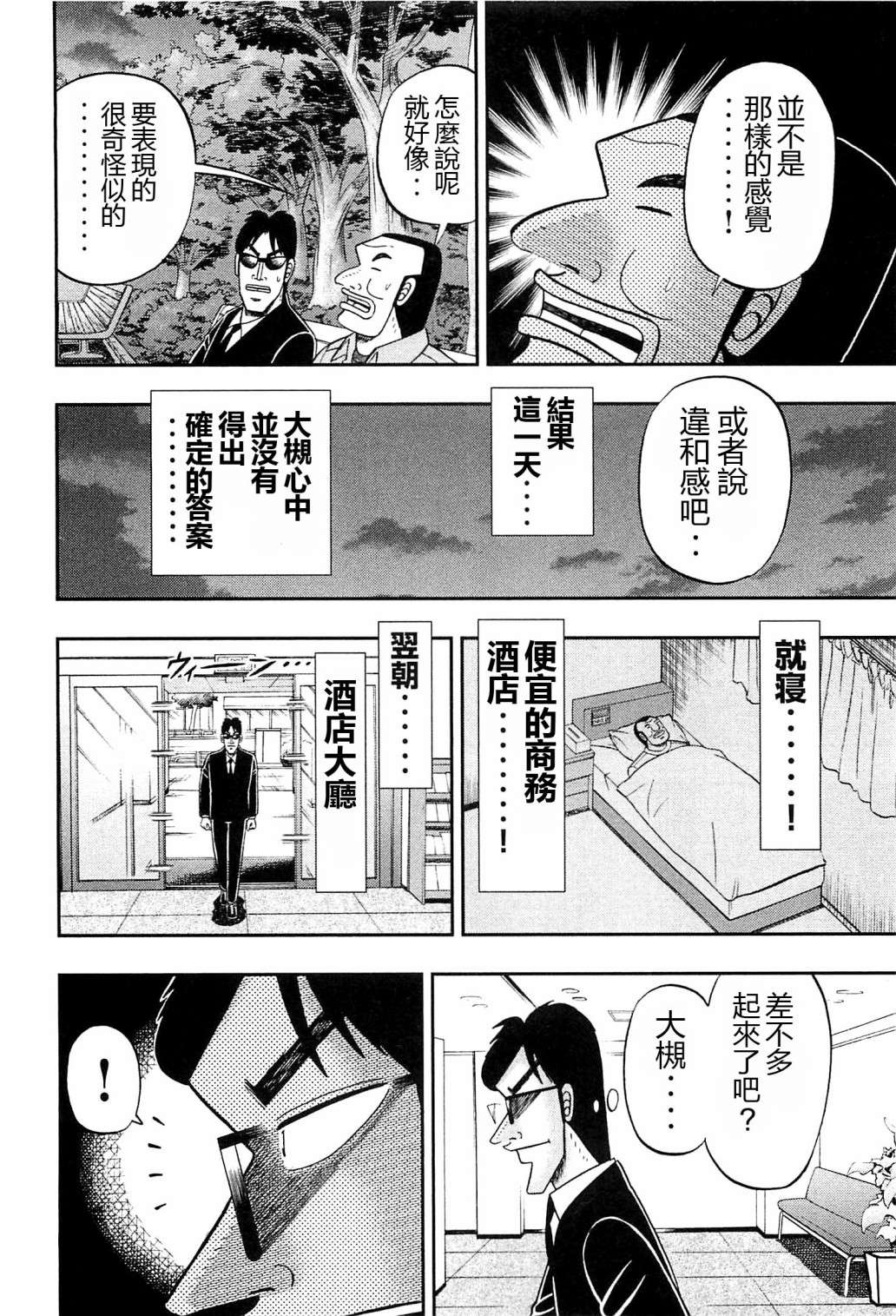一日外出录班长第88话