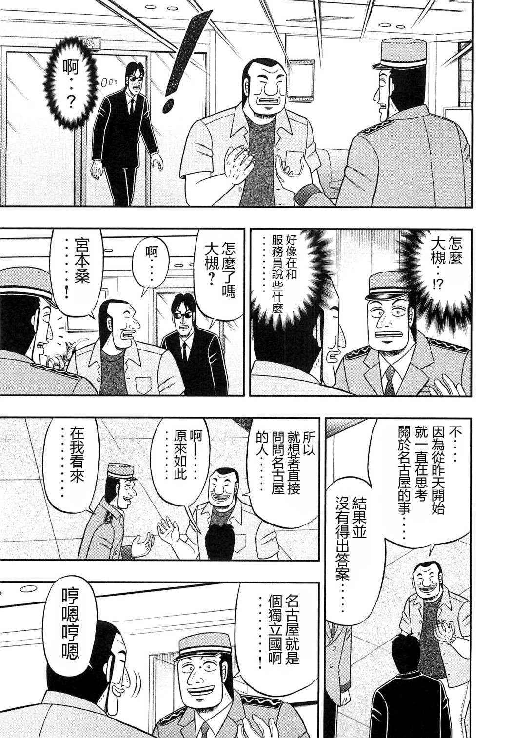一日外出录班长第88话