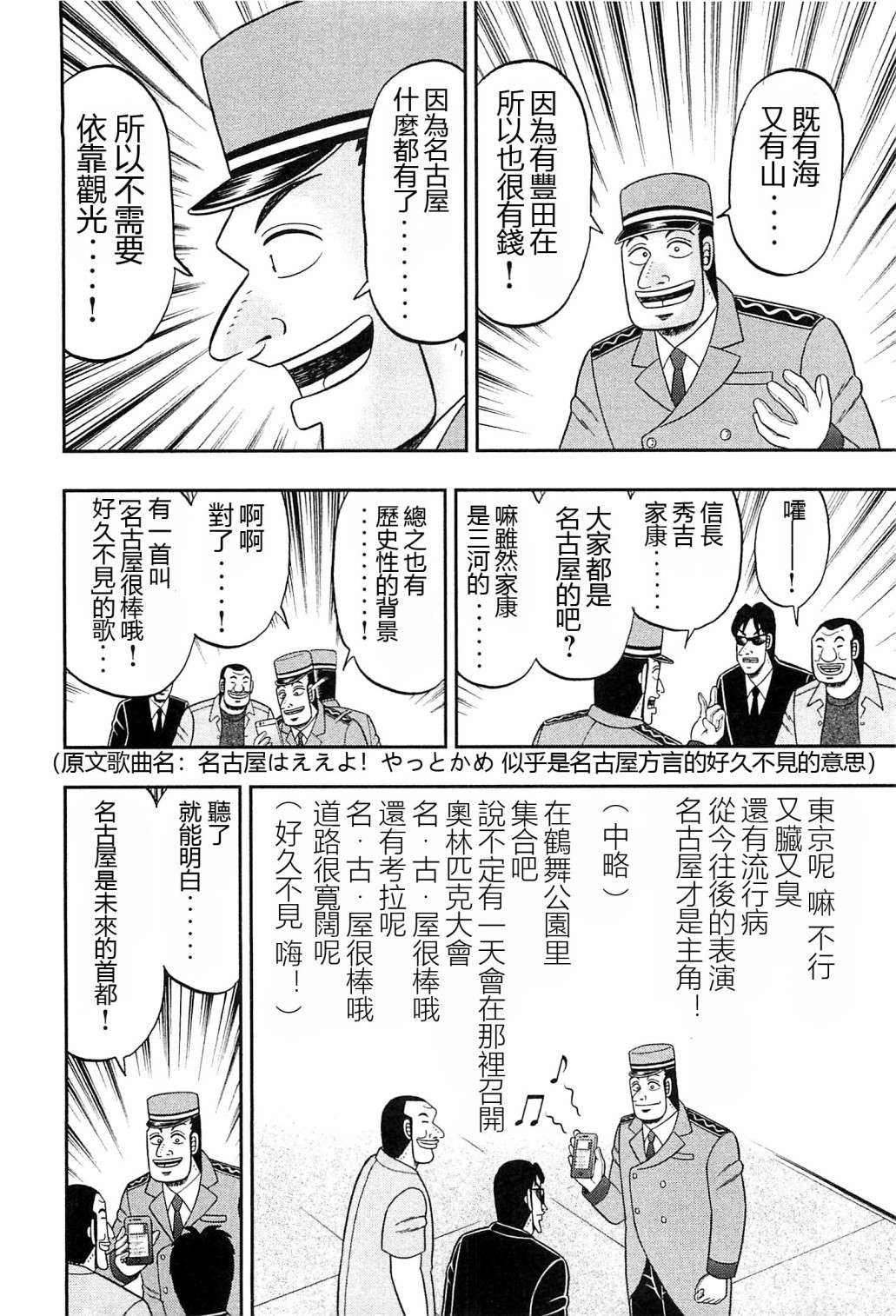 一日外出录班长第88话
