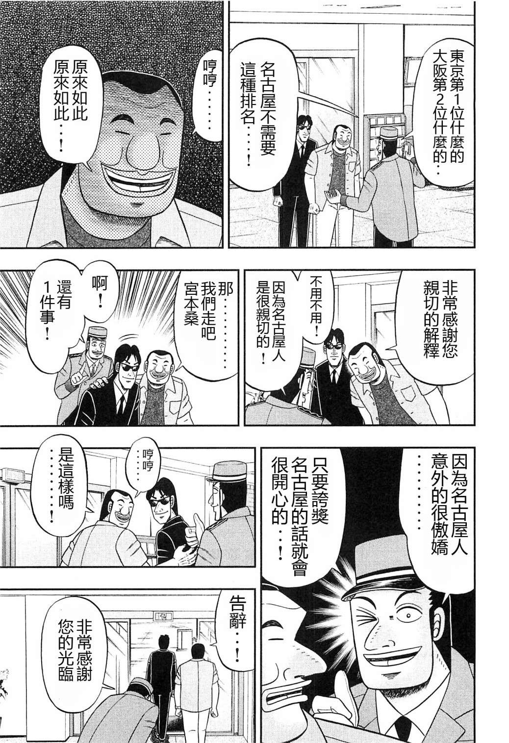 一日外出录班长第88话
