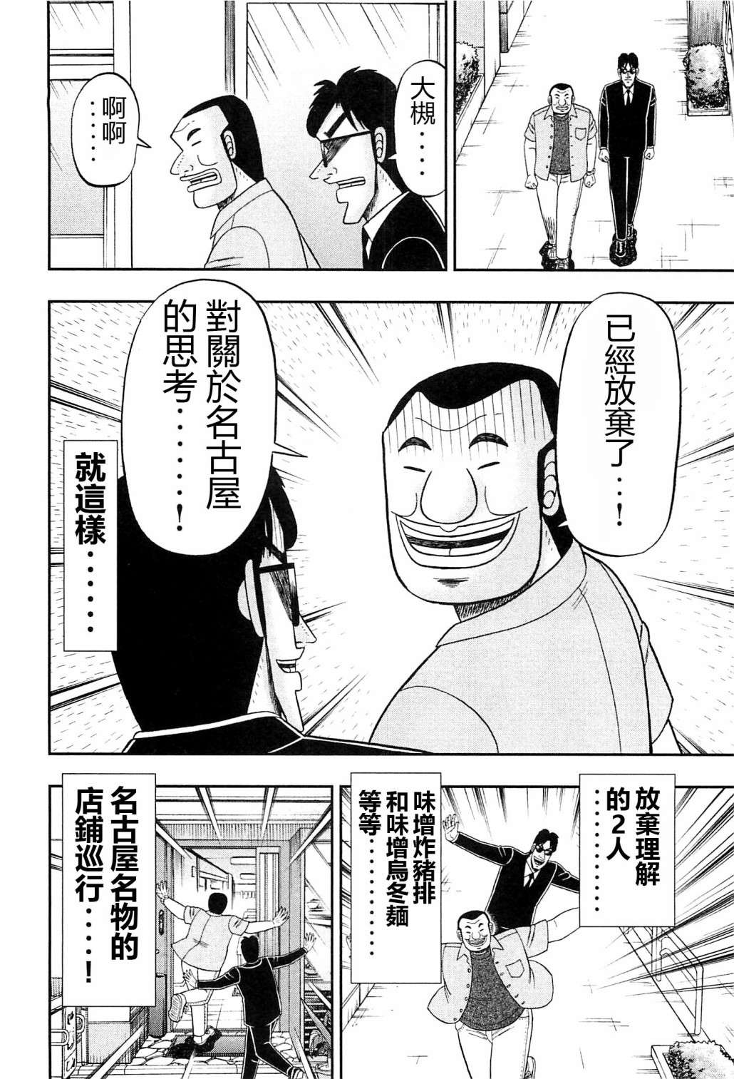 一日外出录班长第88话