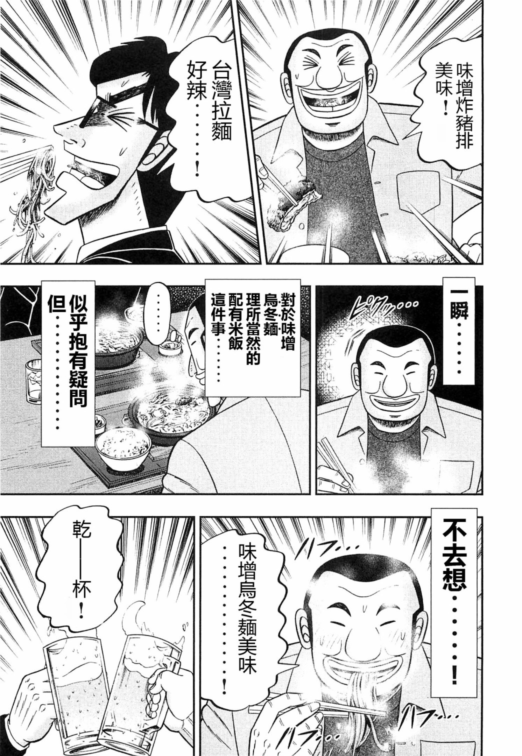 一日外出录班长第88话