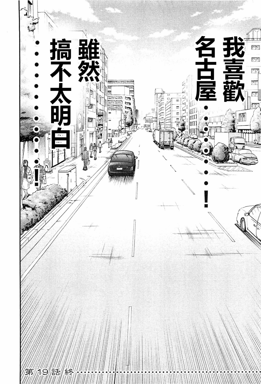 一日外出录班长第88话