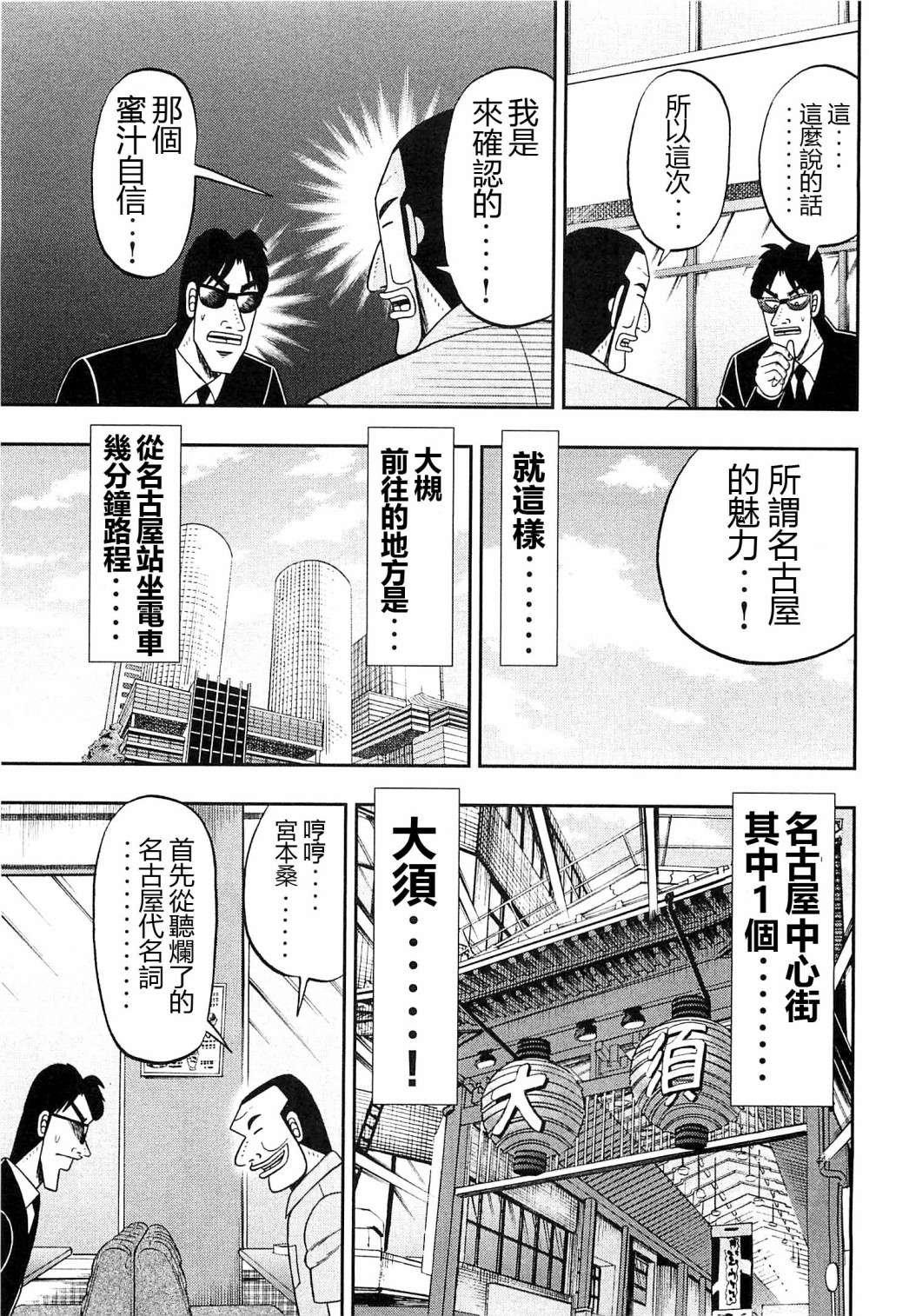 一日外出录班长第88话