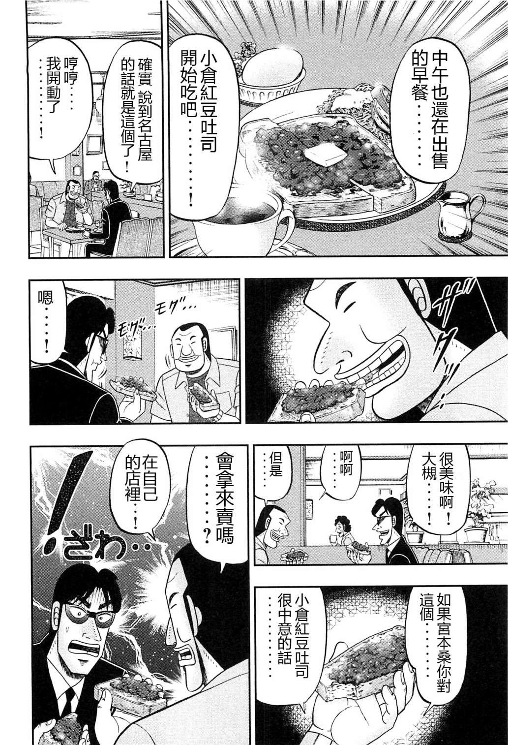 一日外出录班长第88话
