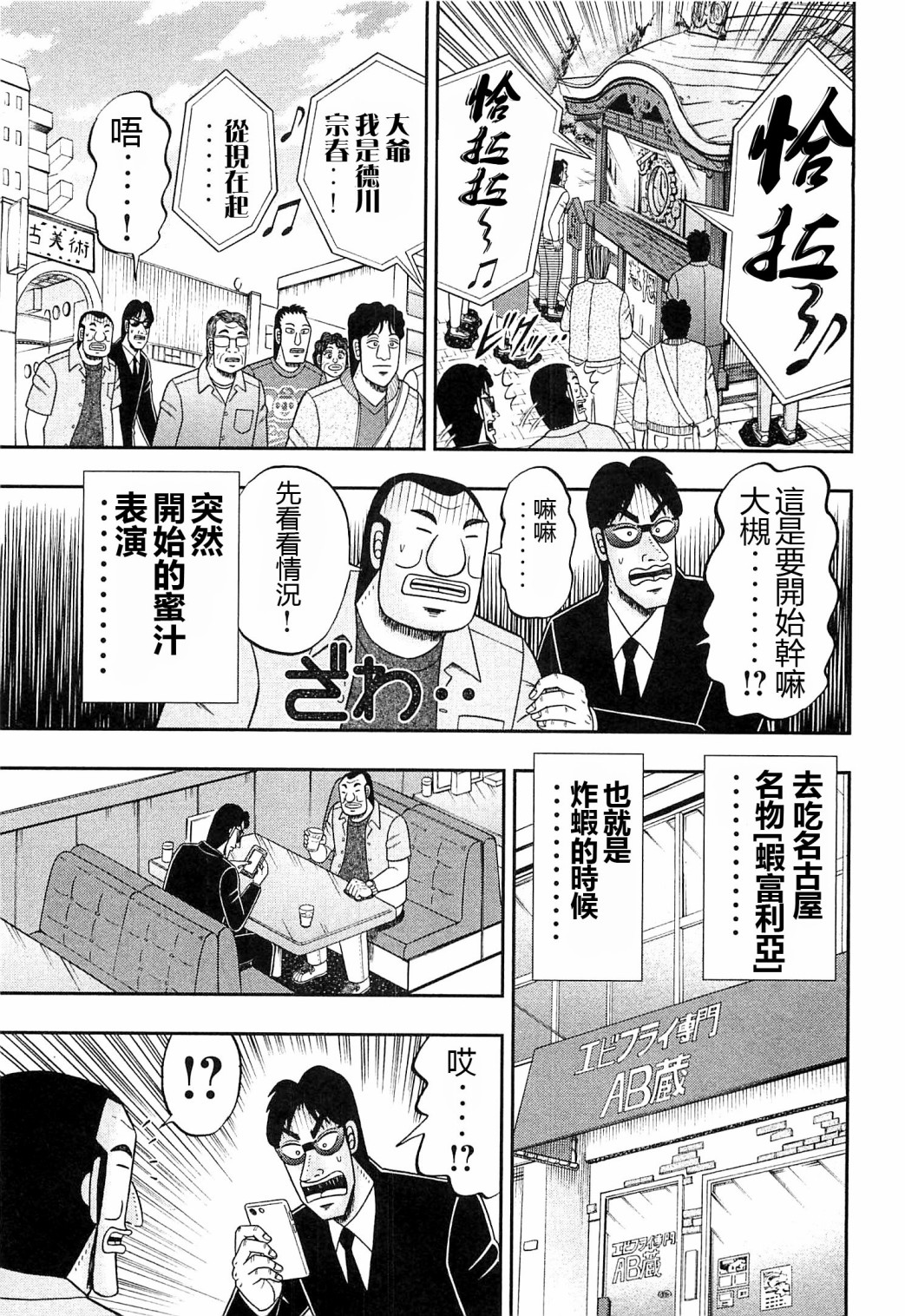 一日外出录班长第88话