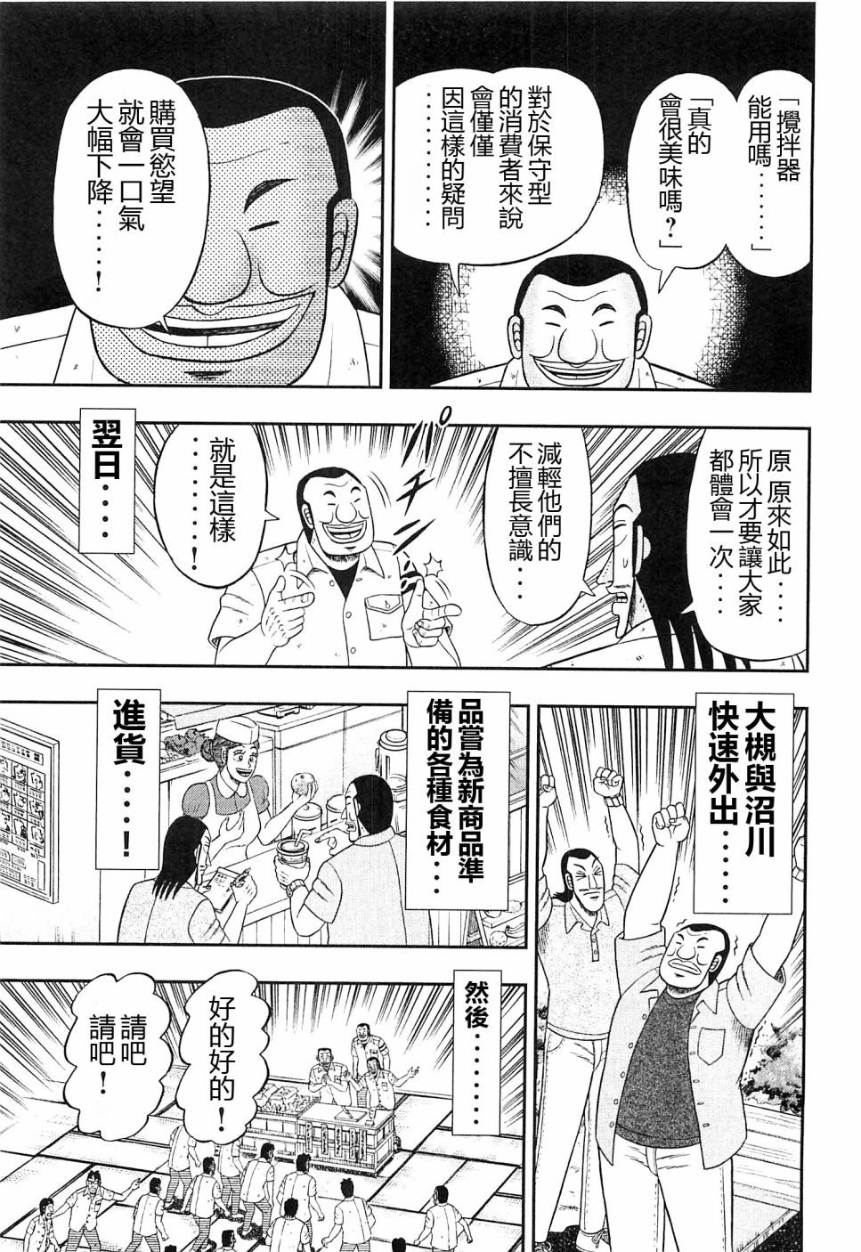 一日外出录班长特别篇