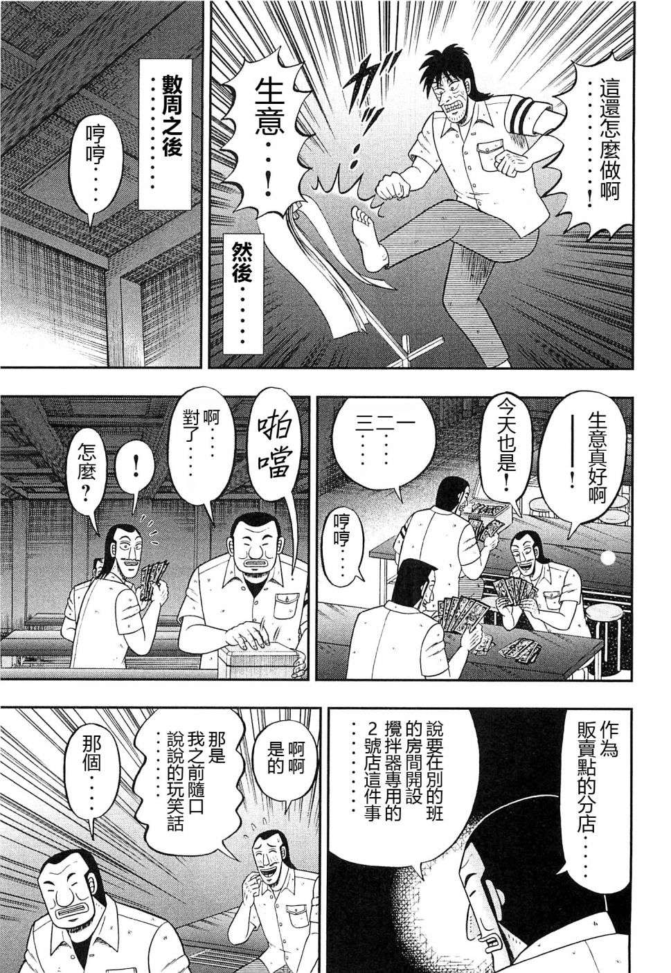 一日外出录班长特别篇