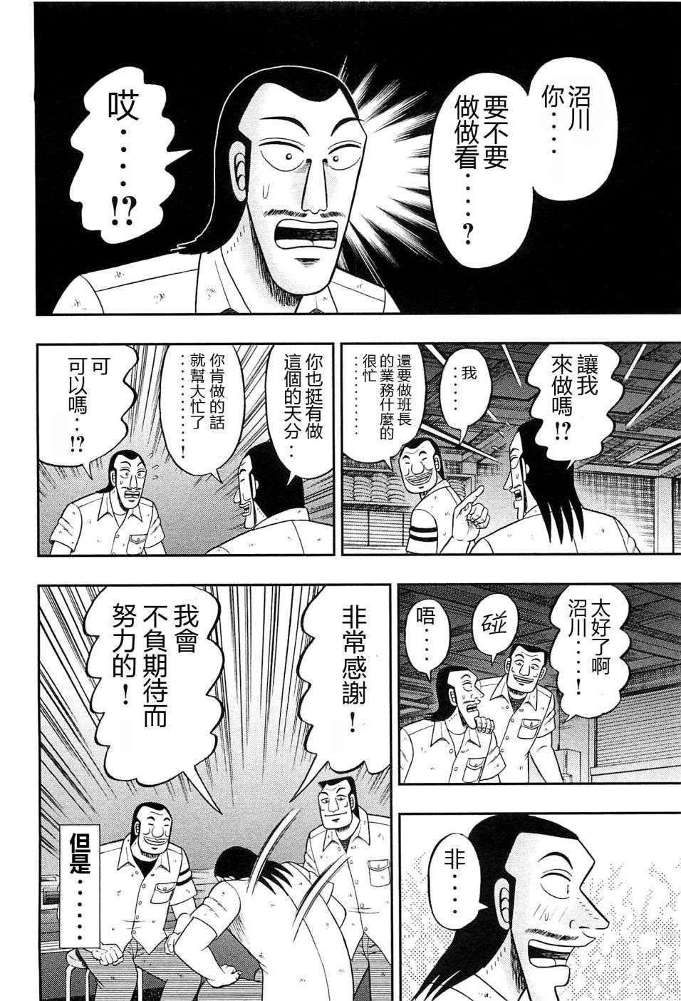 一日外出录班长特别篇