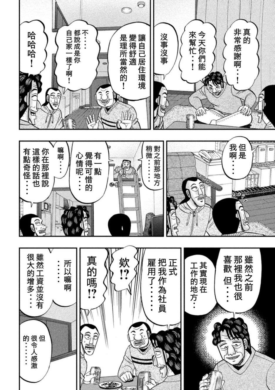 一日外出录班长第88话
